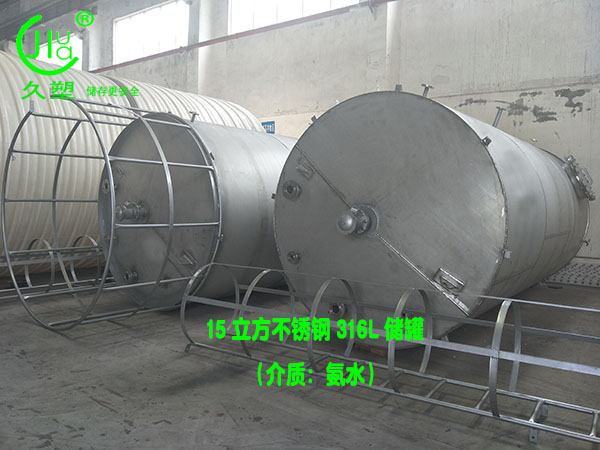 湖南郴州25%氨水儲罐生產廠家選哪家？