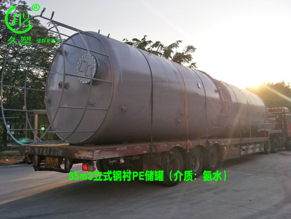機械行業—江蘇昆山35立方氨水儲罐（鋼襯PE）工程案例