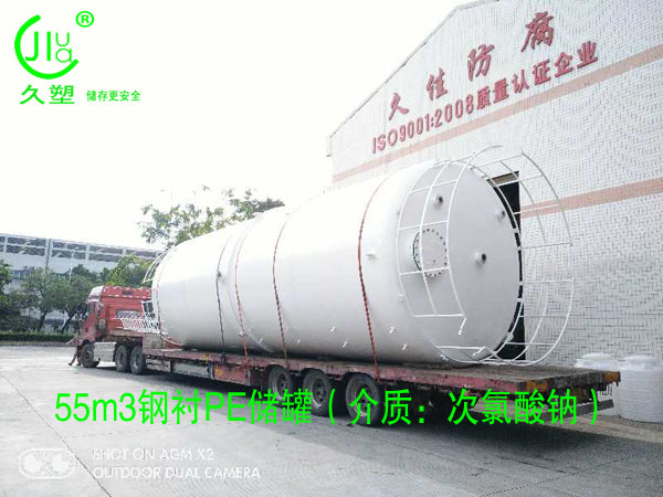 水處理行業—廣州4臺55m3鋼襯PE儲罐（次氯酸鈉）成功出貨